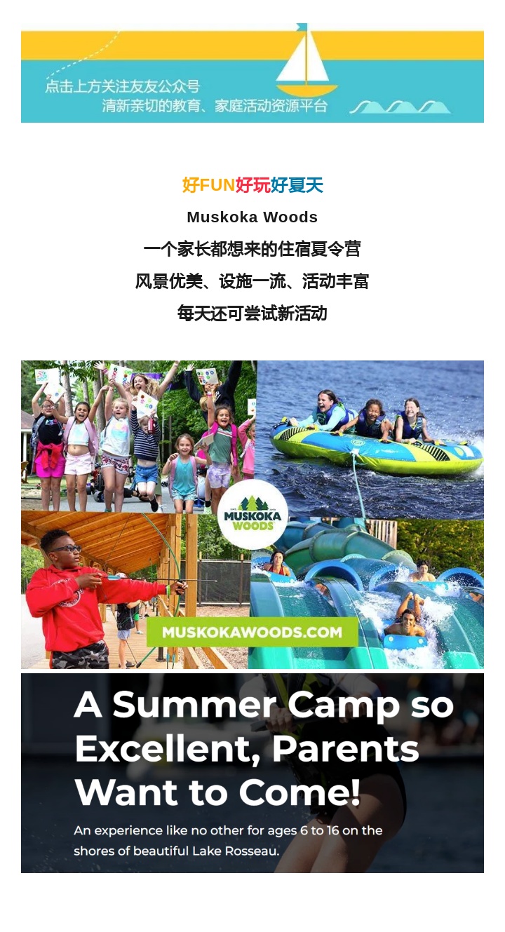 2025 Muskoka Woods 蜜月湖高端住宿夏令营